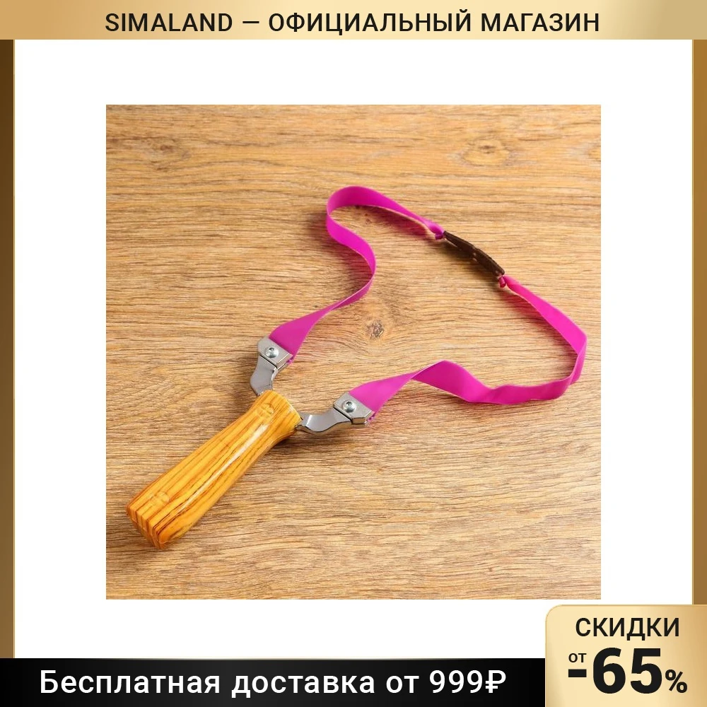 Рогатка металлическая 5372571 | Игрушки и хобби