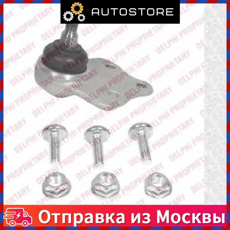 Верхний шаровой шарнир Delphi TC1995 |