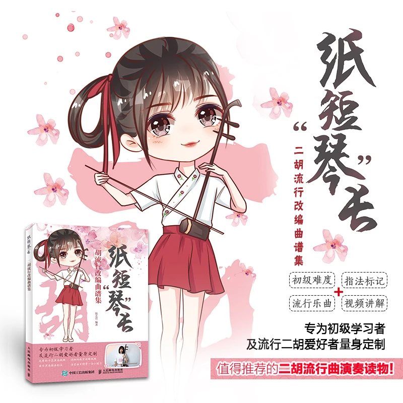 Чжи дуан Цинь Чан эрху эр Ху популярная коллекция адаптированных очков