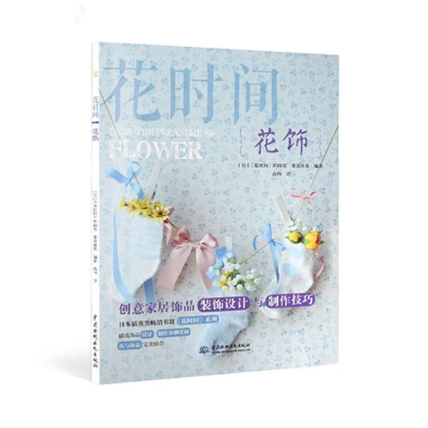 

Flower Times Take The Pleasure Of Flower Creative Flower Arrangement Gift Design and Making Art Book For Beginner