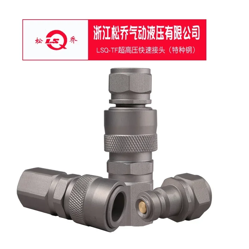 LSQ-TF сверхвысокое давление специальная сталь гидравлическое быстрое соединение
