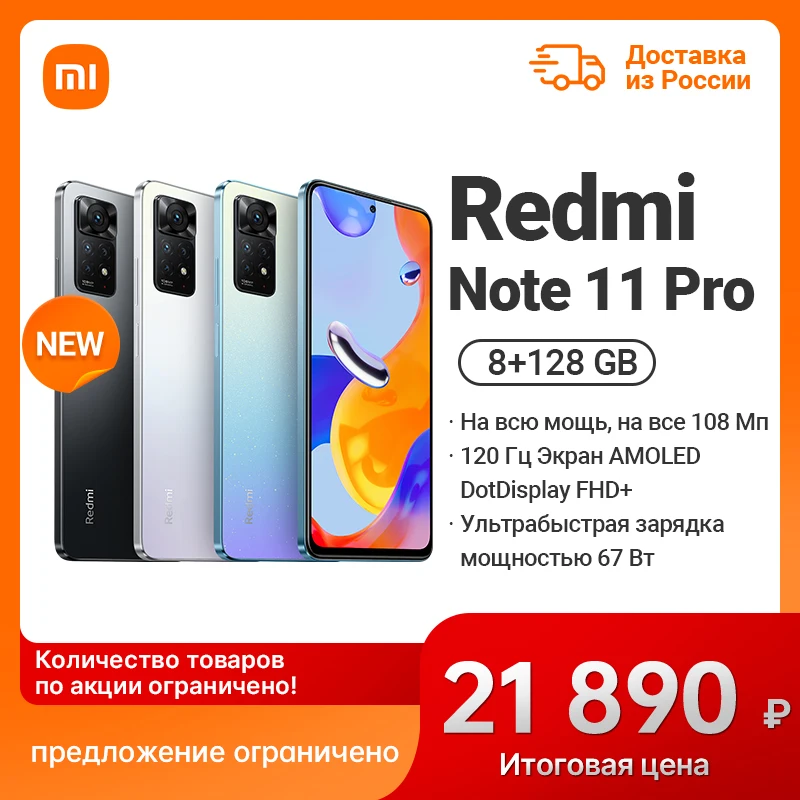 [Официальная гарантия] Смартфон Redmi Note 11 Pro 8+128Гб | 120 Гц экран AMOLED DotDisplay FHD+ зарядка