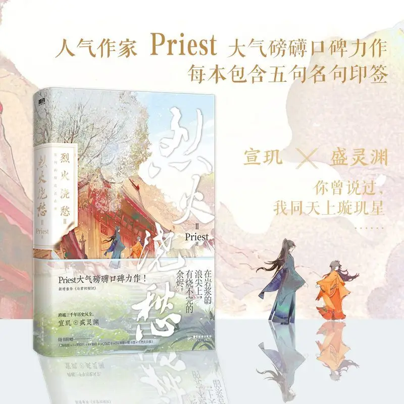 Книга Lie Huo Jiao Chou 2 BL основная книга с двойным мужчиной подвешивание любовь