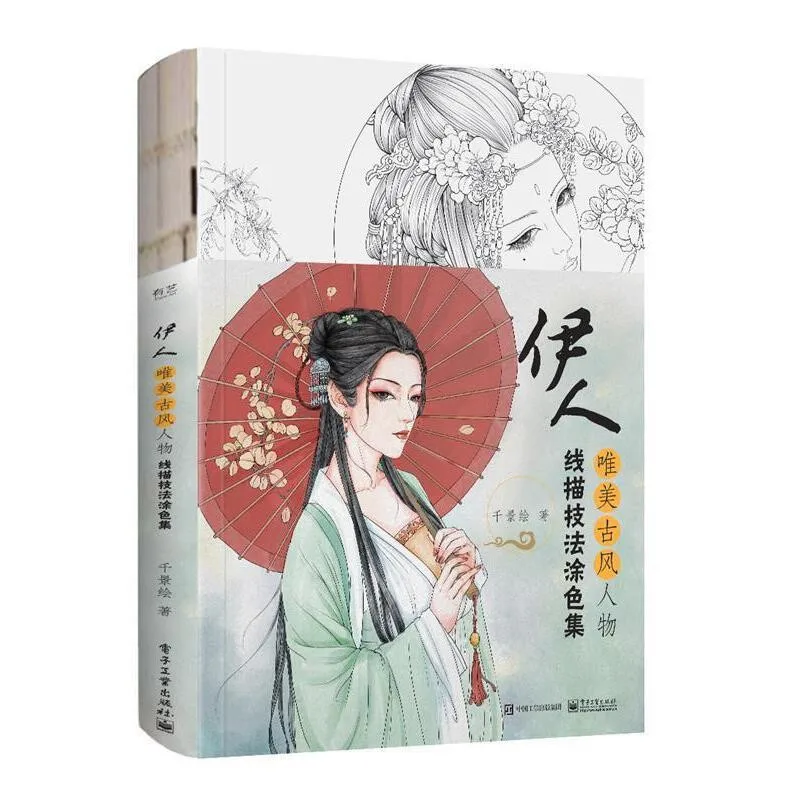 

Yiren Beautiful ancient figure line drawing technique coloring book CV-059