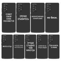 russian quotes words phone case for samsung a01 a02 s a03s a11 a12 a21s a32 5g a41 a72 5g a52s 5g a91 soft silicone