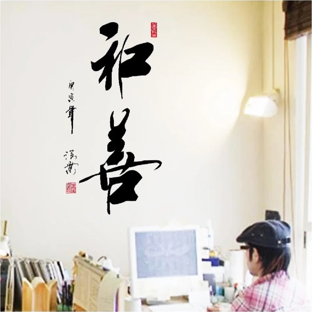 

Chinese Calligraphy Calligraphy And Painting The Wall Kind Can Remove The Wall Post Office Study Wall