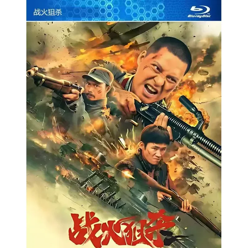 Фото Новый ультра-четкий Blu-ray фильм: «Война, огонь, снайпер». Антивоенный фильм против Японии. Тайм Юэ Сюньюй, Юэ Дунфэн, Ли Дацян.