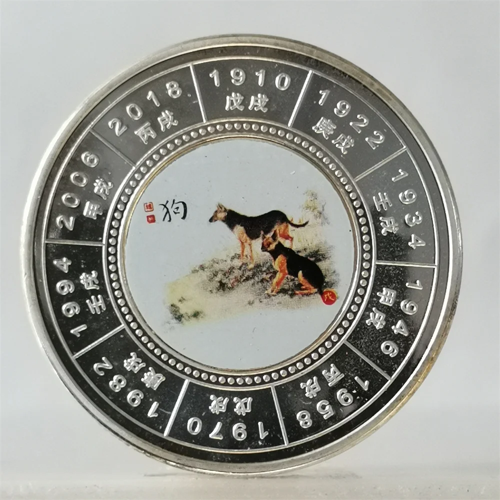 Китайские двенадцать китайских знаков зодиака Год собаки 1 унция Круглая