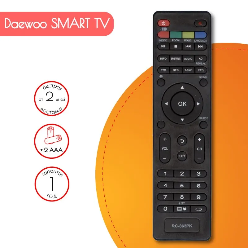 Пульт Daewoo RC-863PK для телевизоров SMART TV |