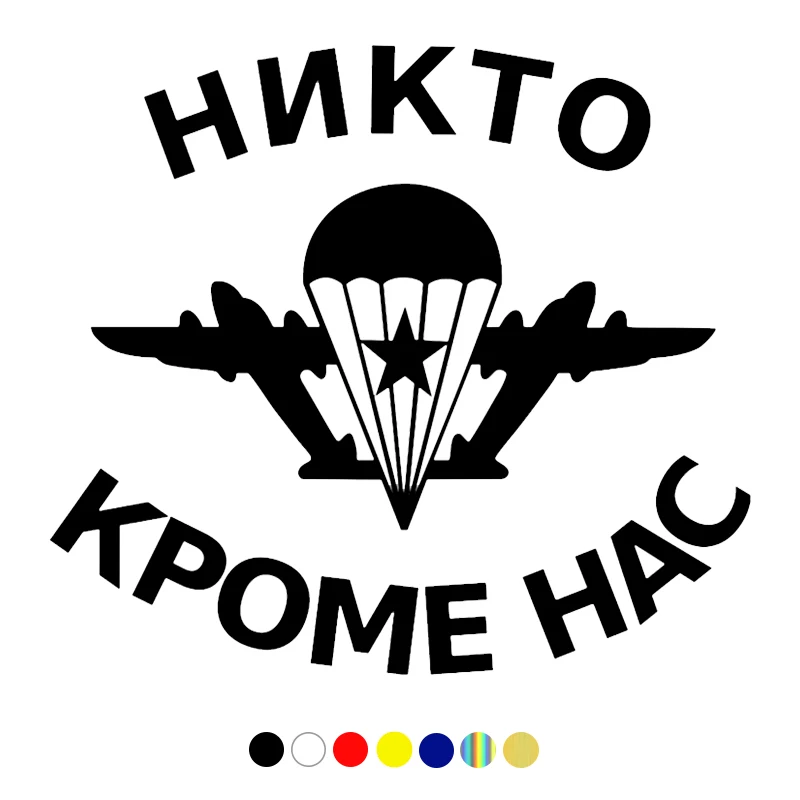 

Забавные наклейки JPCT, украшение для всех, кроме нас, для RV, багажника, водонепроницаемая крышка для велосипеда, цвет заднего вида, 14x15 см