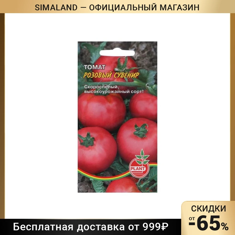 Купить Семена Томатов Розовый Спам