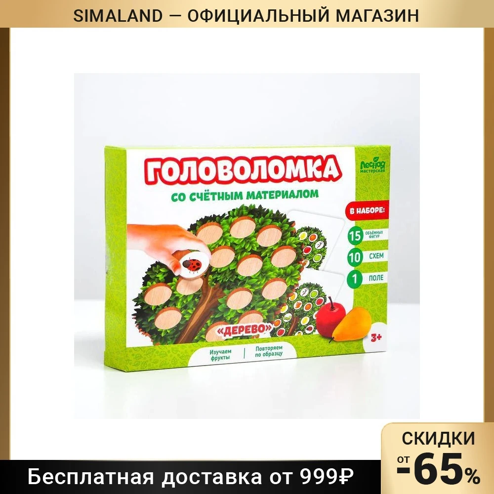 Головоломка со счётным материалом &quotДерево&quot 5079169 |