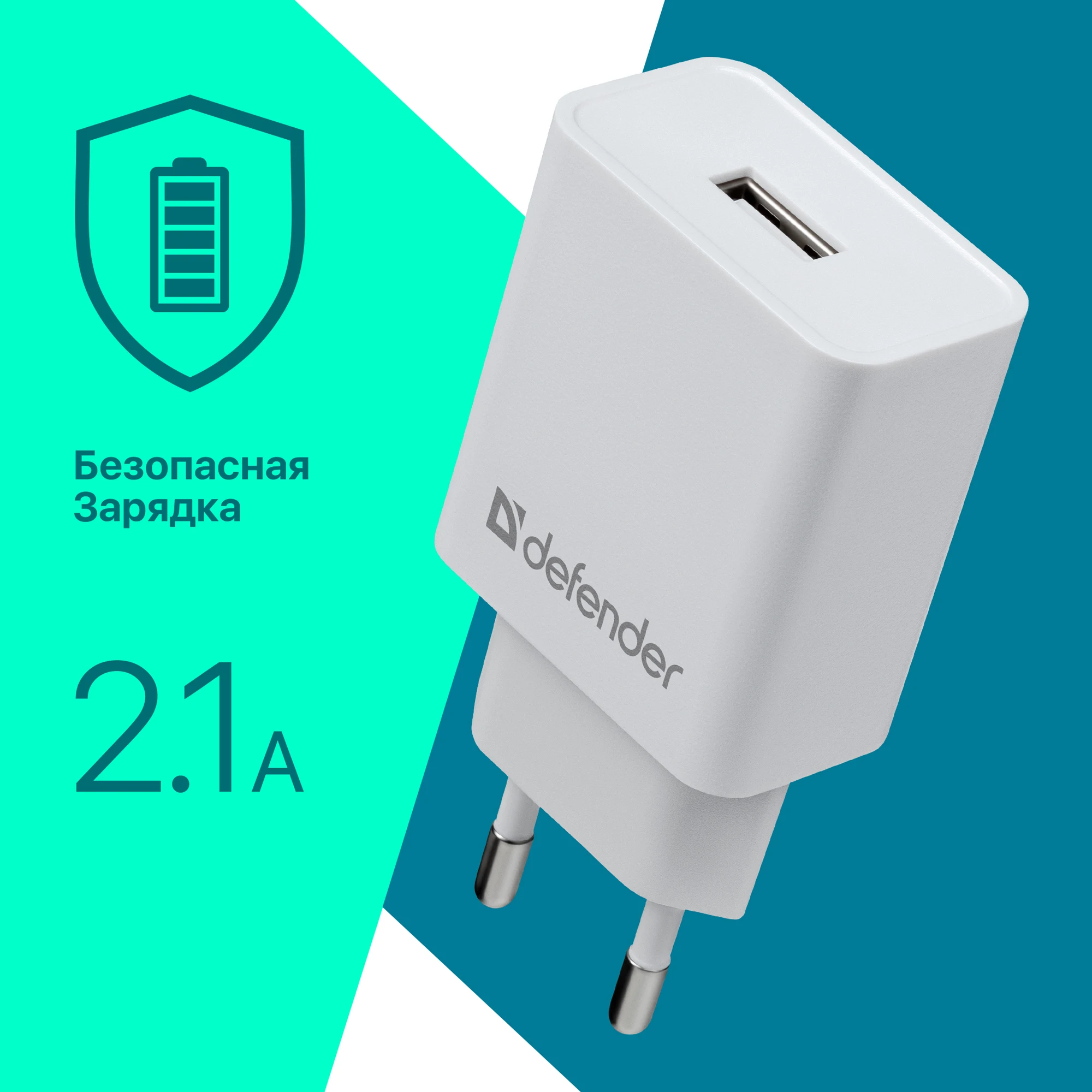 

Сетевое зарядное устройство для телефона / адаптер для зарядки телефона USB Defender 5V/2.1А, белый