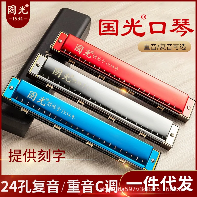 

Authentic Guoguang Harmonica 24-Hole Polyphonic C Key Beginner Student Children'S Boys And Girls Self-Taught Introductory Harmon