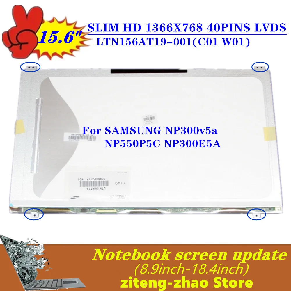 ORIGINAL  LTN156AT19-001/501/C01/W01 LTN156AT18 LTN156AT19 N156BGE-L52 N156BGE-L51 N156BGE-L62 LCD Screen FOR NP300E5A 305V5A