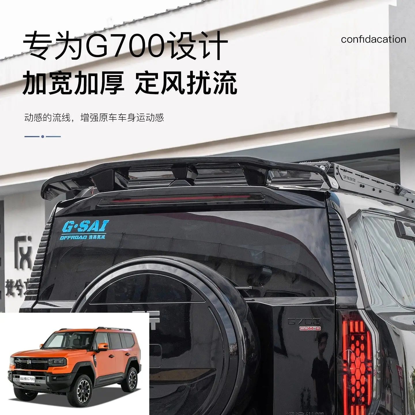 Фото Для Jetour Zongheng G700 Sport 2025-2026: Задний спойлер на крышу, антикрыло на багажник, внешние декоративные аксессуары для тюнинга №2