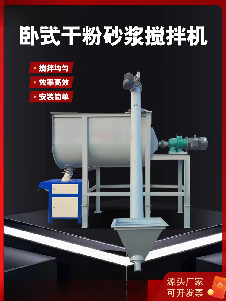 Автоматический горизонтальный самовыравнивающийся смеситель для сухого