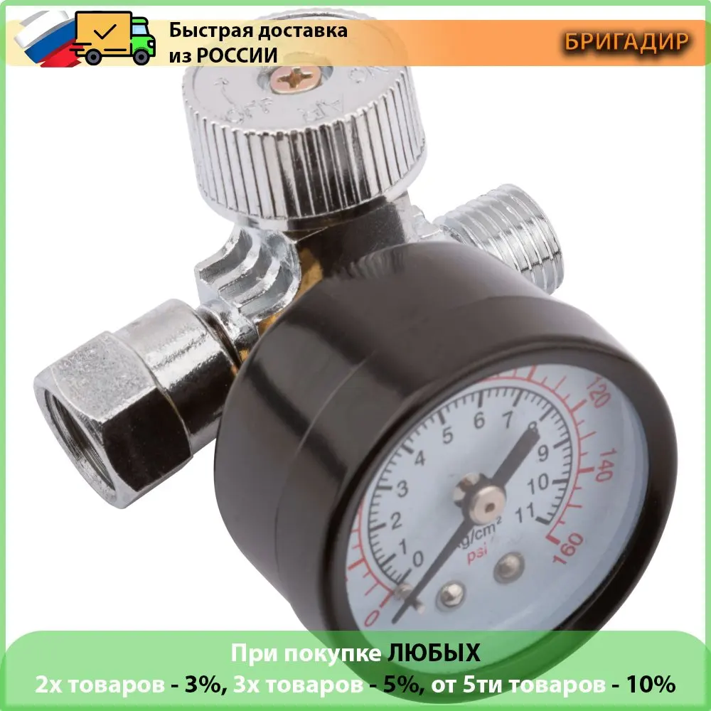Регулятор подачи воздуха с манометром