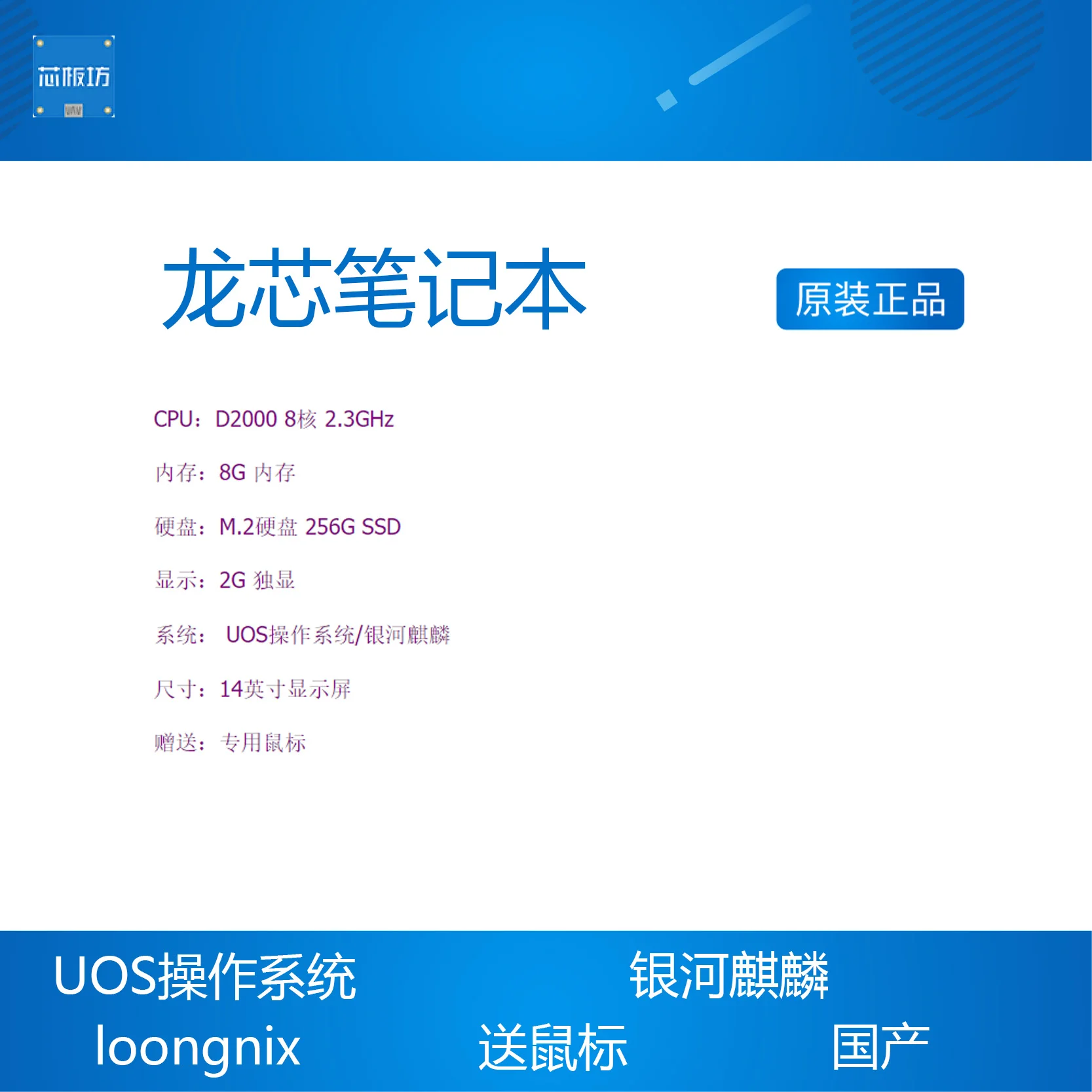 Рисунок 3 - Loongson 3A5000 ноутбук Loongson