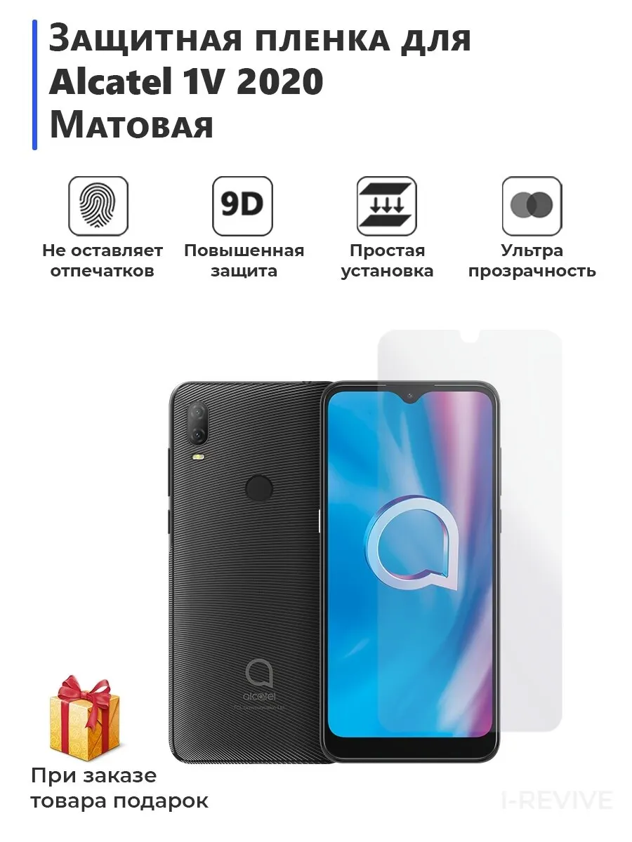 Гидрогелевая защитная плёнка для Alcatel Tetra матовая не стекло на дисплей телефона |
