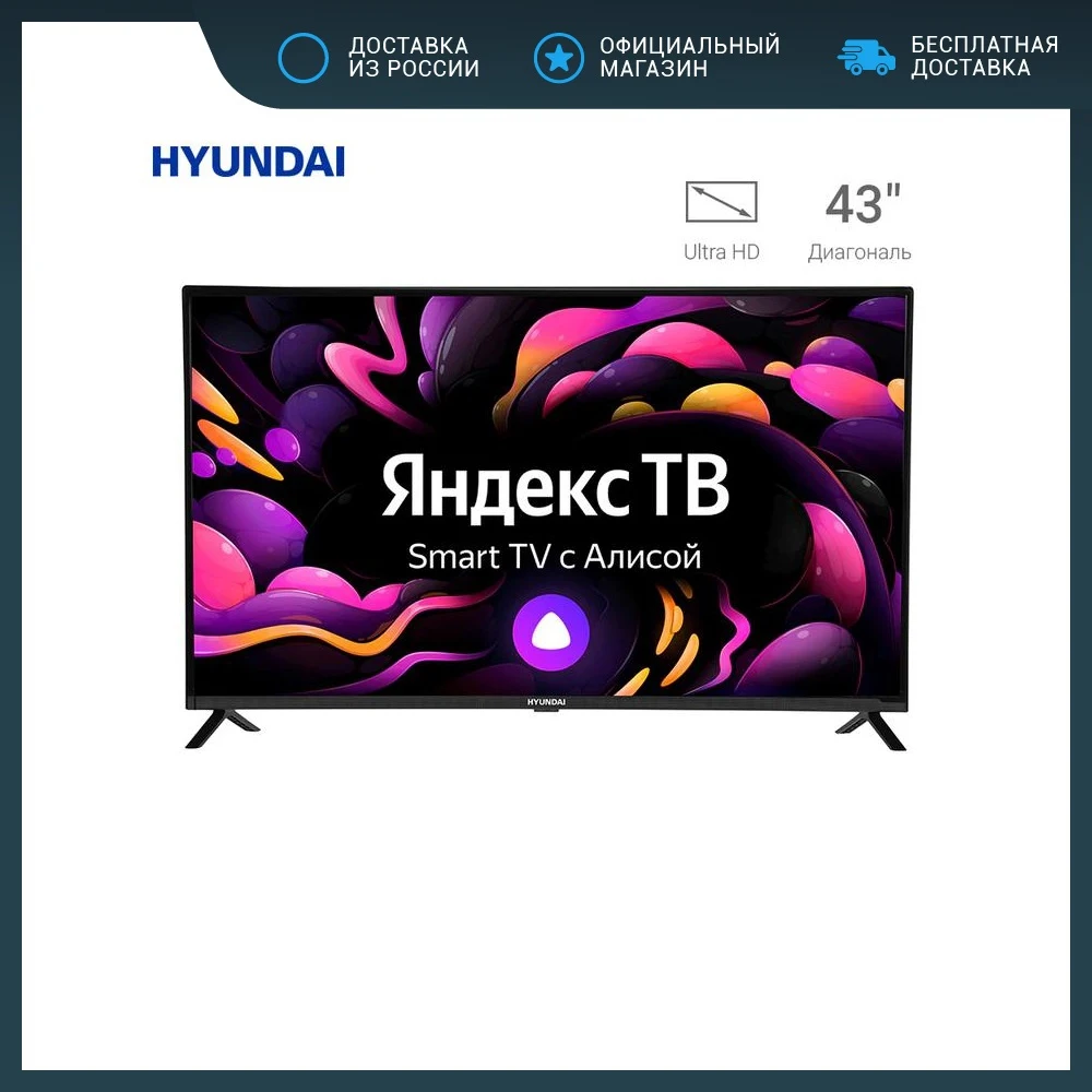 LED-телевизор HYUNDAI H-LED43FU7001 | Электроника