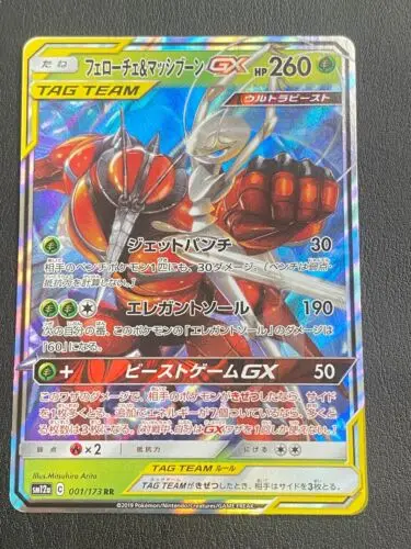 

PTCG Pokemon SM12a 001/173 Pheromosa & Buzzwole GX RR Japanese Collection Mint Card