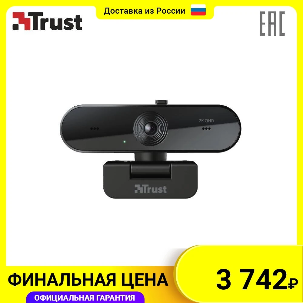 Веб-камера с микрофоном Trust TAXON QHD 24228_T |
