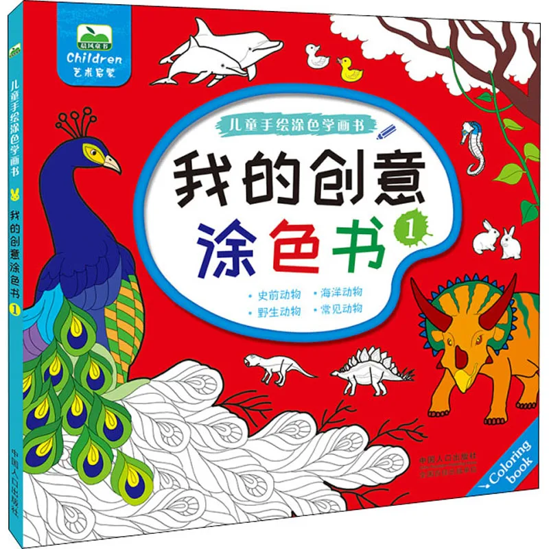

Coloring Books For Kids Art Children's Hand painted Painting Book My Creative Painting Book 1