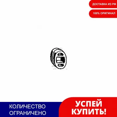 Кронштейн Глушителя Резиновый Bosal арт. 255041
