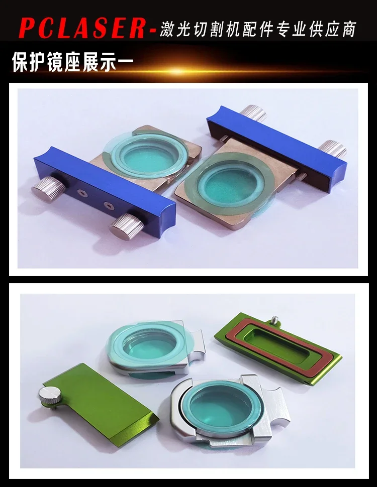 PC-CTLaser режущая головка Верхняя и нижняя Защитная зеркальная крышка сиденья 27 9*4 1