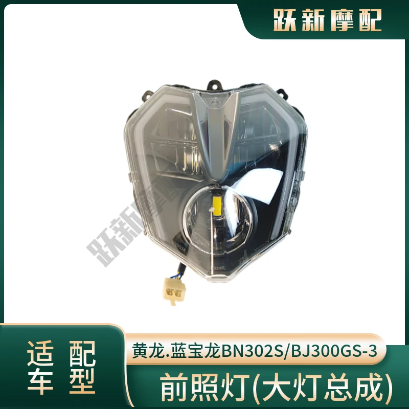 Фары Huanglong Lanbaolong BN302S/BJ300GS-3 задние фары передний и задний указатели поворота