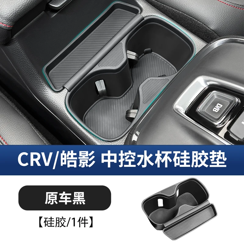 

Силиконовые вставки для подстаканников — нескользящие вкладыши с блокировкой положения и защищенным от разливов основанием ​ ​ Для Honda CR-V/BREEZE 2023-2025 автомобильные аксессуары