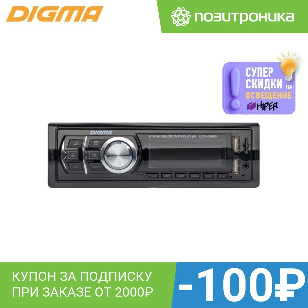 Автомагнитола Digma DCR-350G/ 1DIN/ 4x45Вт/поддержка SD/MMC/ многоцветный дисплей |