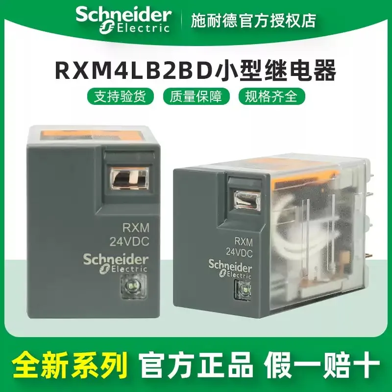 Оригинальное миниатюрное реле Schneider Electric RXM4LB2BD/4LB2P7/4LB2B7/4LB2F7/4LB2JD