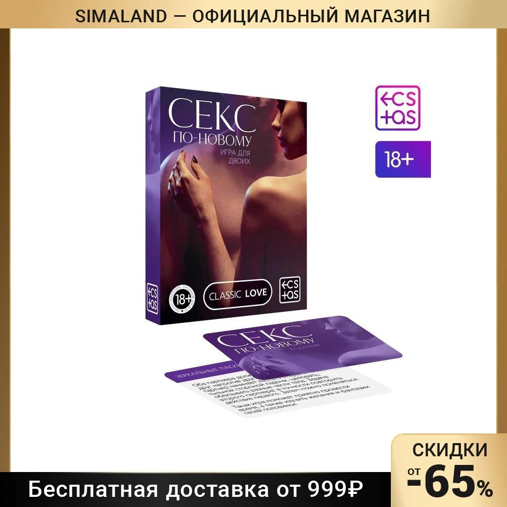 Игра для двоих Секс по-новому 50 карт 18+ |