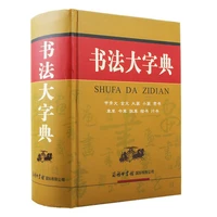 chinese calligraphy dictionary shufa da zidian learn to oracle jinwen dazhao xiaoyan lishu cursive script book