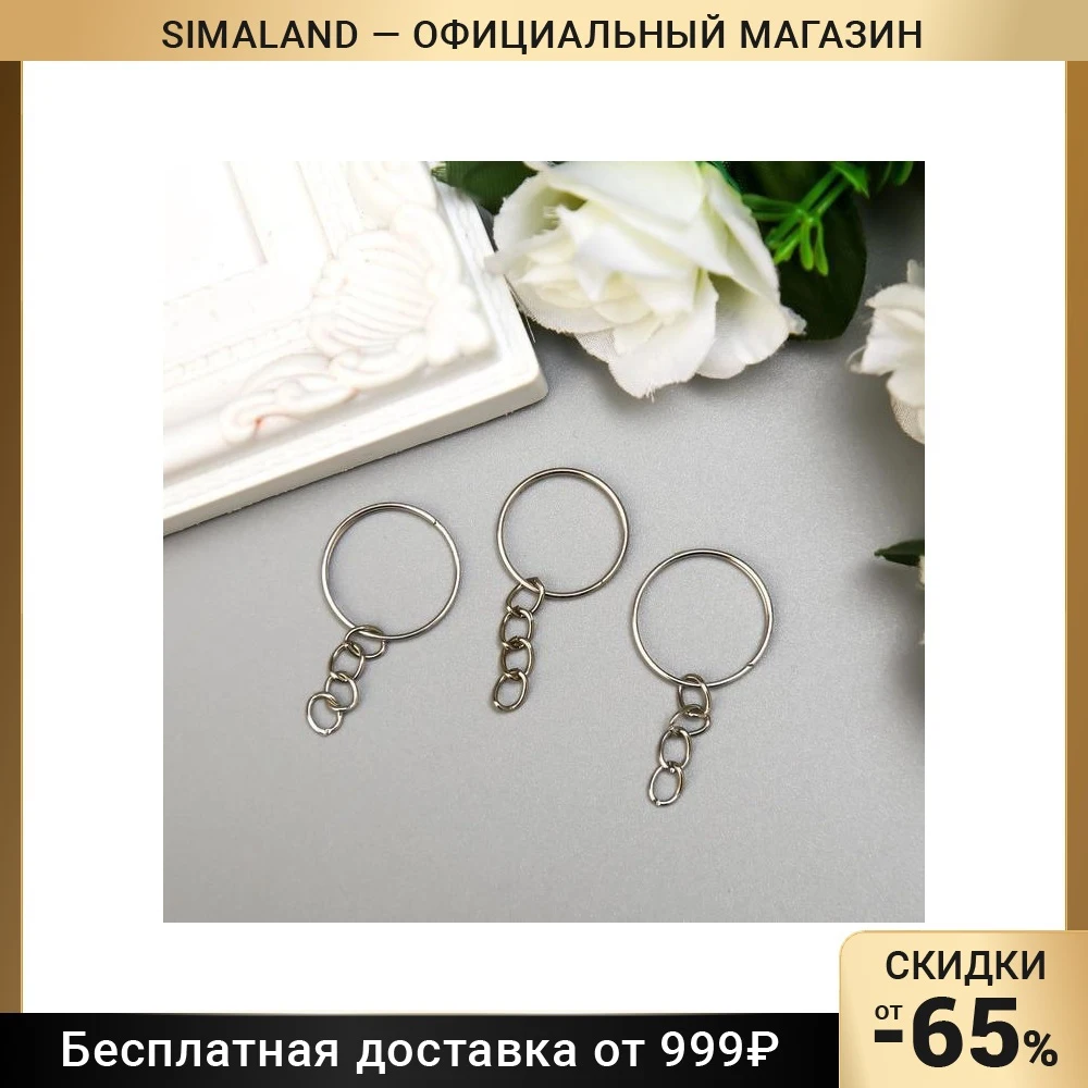 Кольца Для Брелков Купить Спб