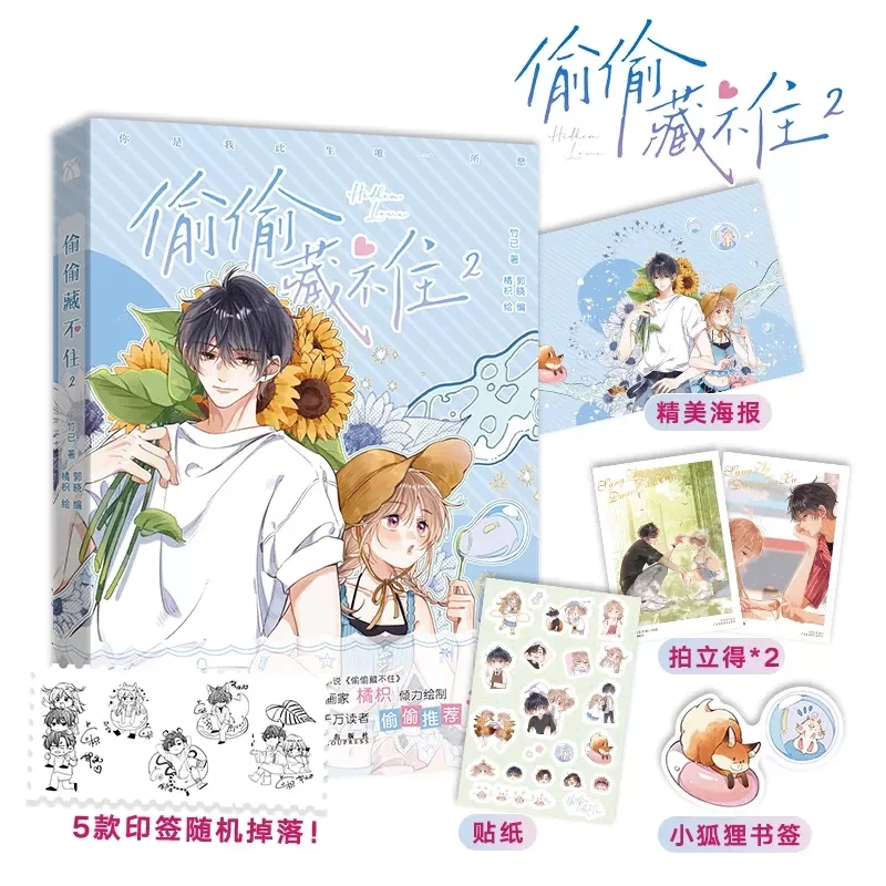 

Лидер продаж 2022 года, Оригинальная китайская комиксная книга 1 и 2 дуан цзяксу, Молодежный кампус Sang Zhi, книга любви манга, специальное издание