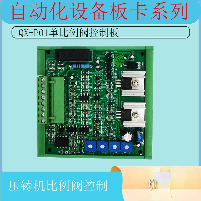 

QXP-O1 Single Proportional Amplification Board Die-casting Machine Molding Oil Research Valve Controller PCB Circuit Board