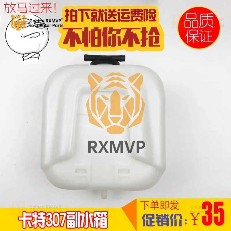 Дополнительный резервуар для воды экскаватора Caterpillar Cat E306c 307d 308c D