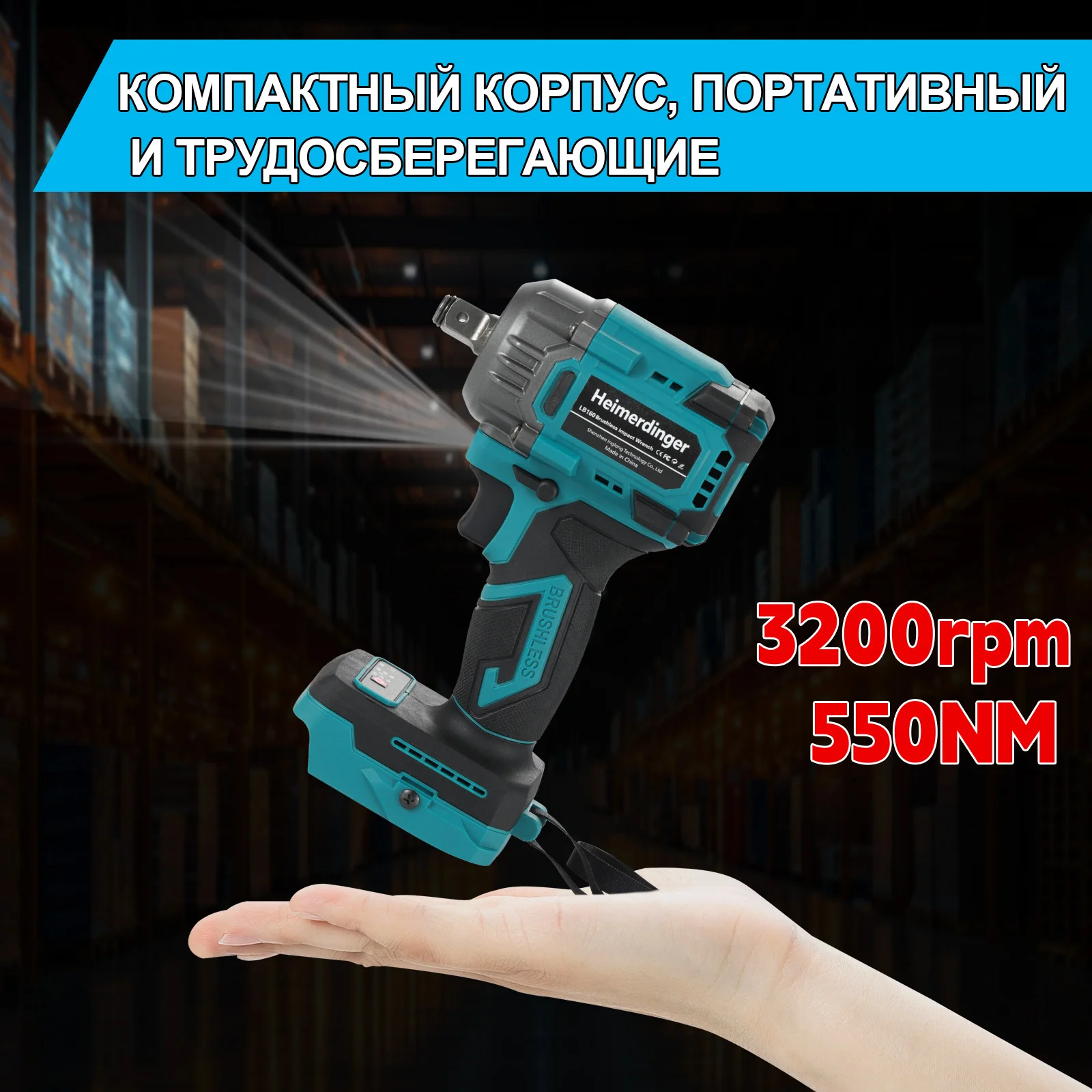 Беспроводной ударный гайковерт Heimerdinger