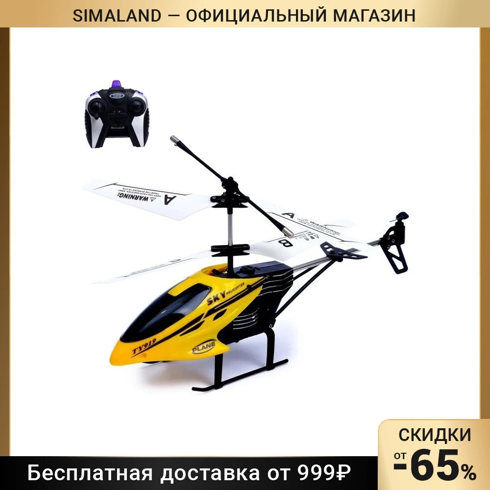 Вертолет радиоуправляемый Пилотаж работает от батареек