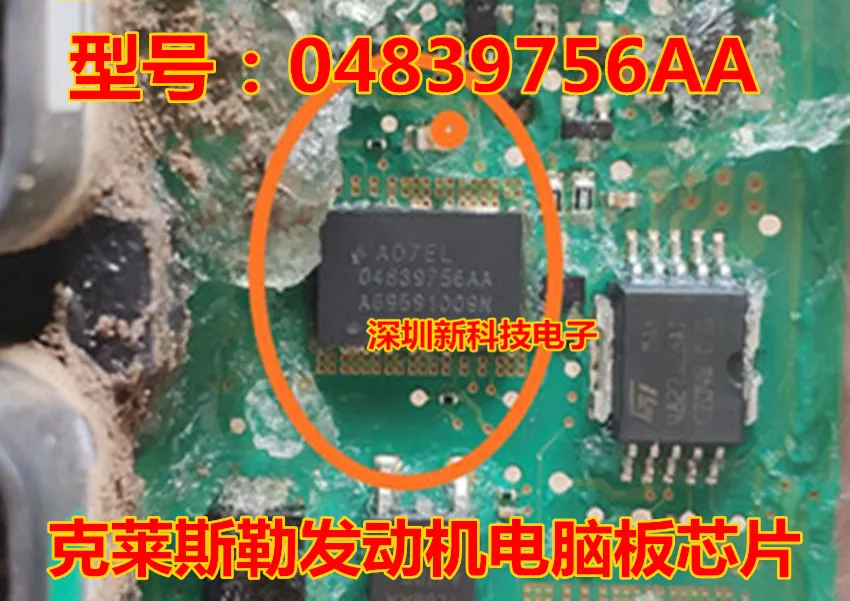 

1 шт. для материнской платы Chrysler engine chip04839756AA, новинка