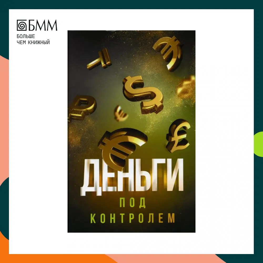 деньги под контролем аляутдинов. деньги под контролем шамиль аляутдинов. деньги под контролем аляутдинов. деньги под контролем шамиль аляутдинов. книга деньги шамиль аляутдинов.