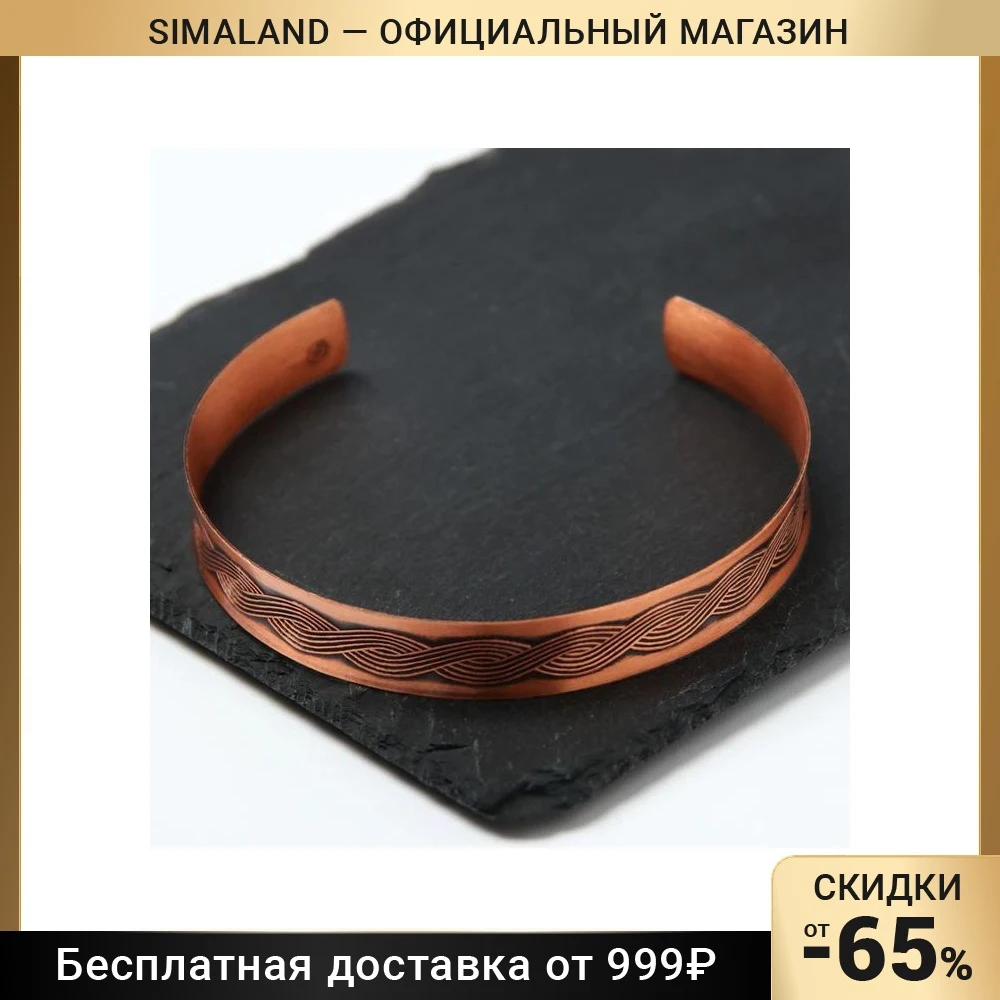 Браслет вогнутый медный Северное море символ стабильности и планомерно