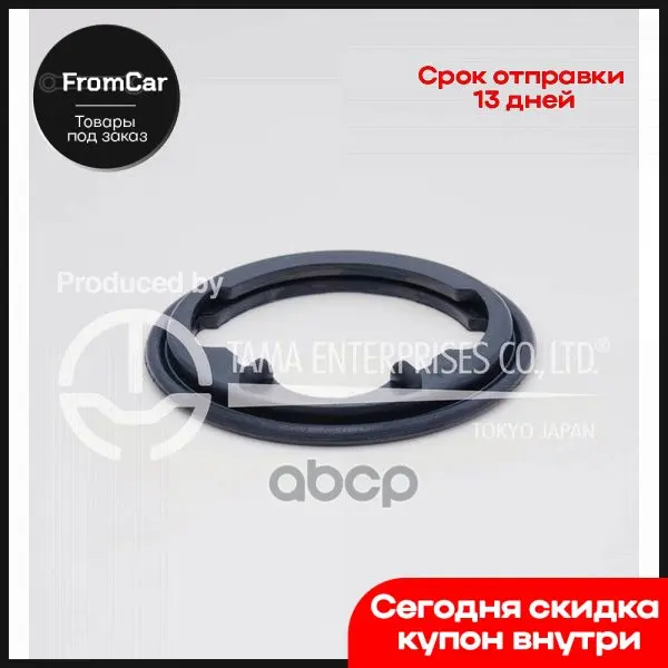 Кольцо Термостата. TAMA арт. P506 |