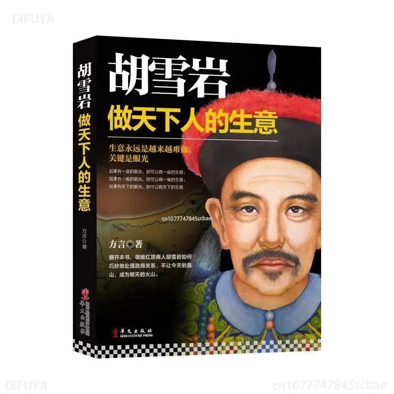 2 книги Китайская философия Жизнь Книги Zeng Guofan Hu Xueyan Исторические фигурки