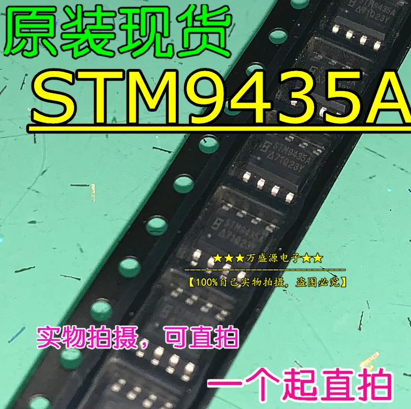 

20 шт. 100% оригинальная новая STM9435A STM9435 MOS фотолампа SOP-8