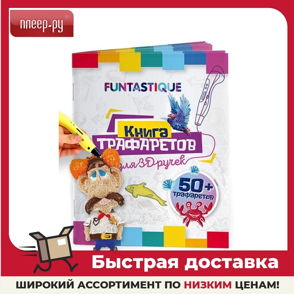 Аксессуар Книга трафаретов Funtastique 01 для 3D ручек 3D-PEN-BOOK-V1 |
