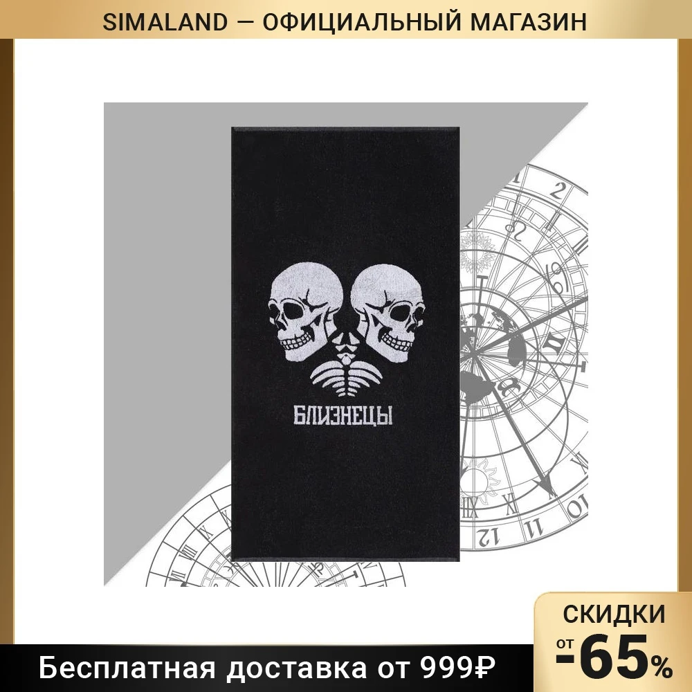 Полотенце махровое Этель Близнецы чёрный 67х130 см 420 гр/м2 100% хлопок 7167029 - купить по